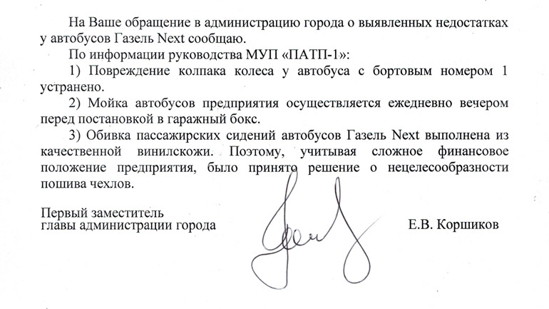 Ответ_на_обращение_Попельнюк_Н_В_1
