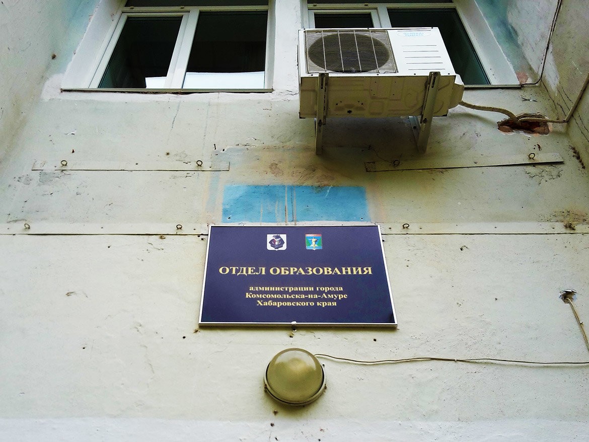 новости комсомольск на амуре образование флюгер