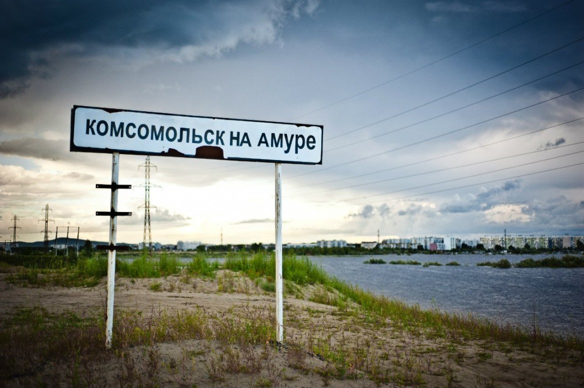 Знак Город Комсомольск-на-Амуре Лето