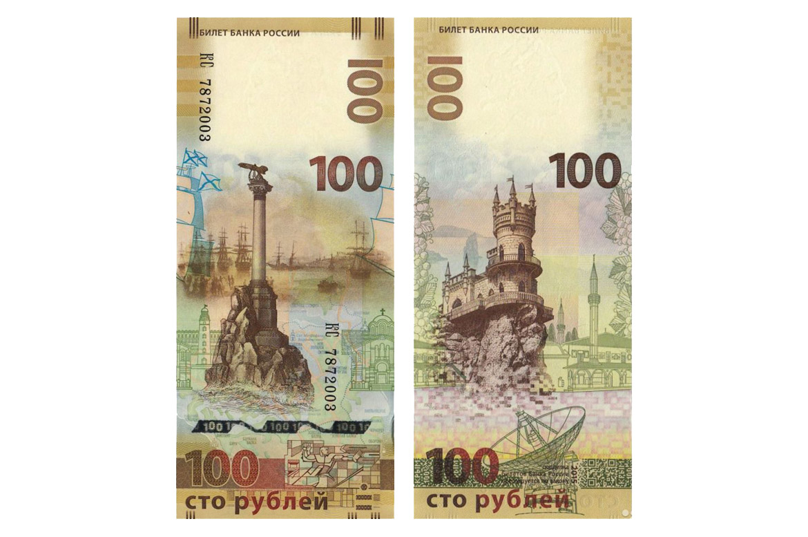 100 Рублей банкнота 2017