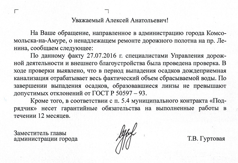 Ответ-на-обращение-Ларина-А.А